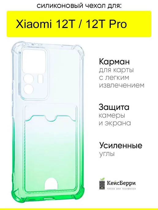 КейсБерри Чехол для Xiaomi 12T (Pro), серия Card Case