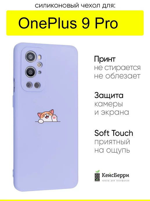 OnePlus Чехол для 9 Pro, серия Soft