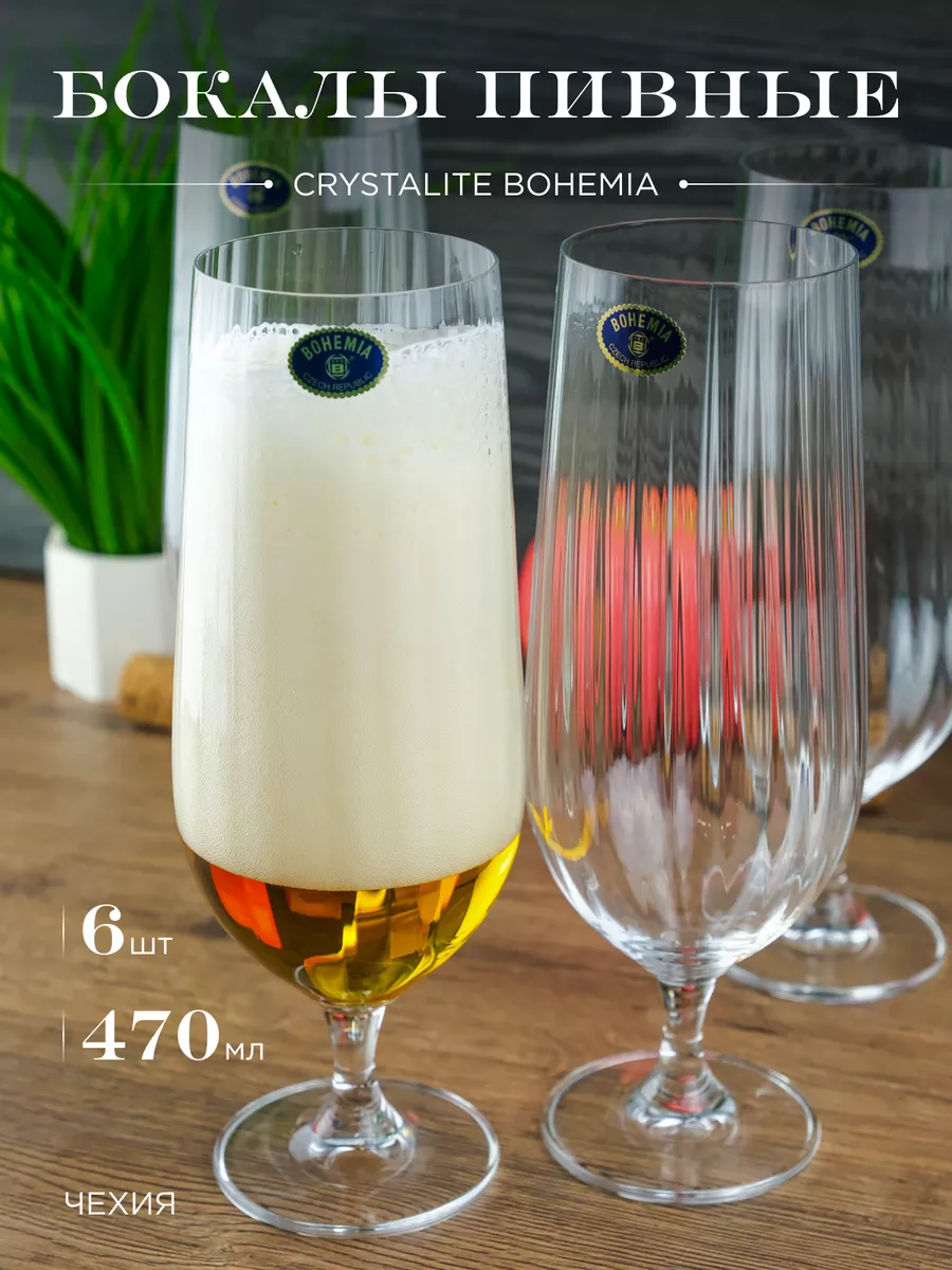Бокалы для пива COLUMBA OPTIC 470...