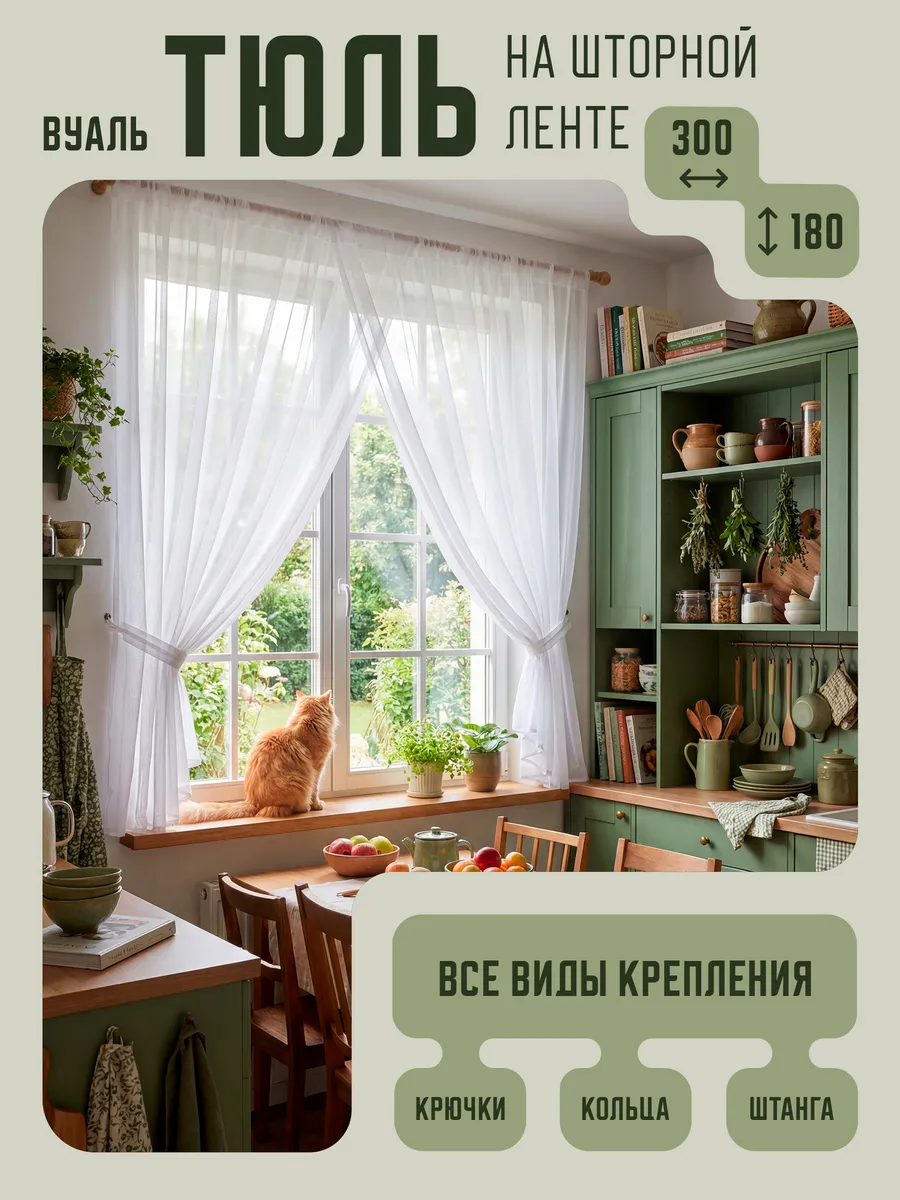 Мэри — белый, 180 × 350 см