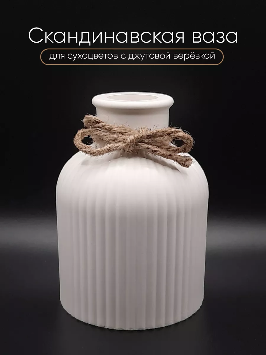 Ваза маленькая для...