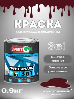 Грунт-эмаль 3 в 1 краска по металлу и ржавчине SveetOK 167130961 купить за 332 ₽ в интернет-магазине Wildberries