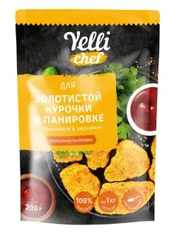 Для Золотистой курочки в панировке 200 грамм Yelli chef 167131353 купить за 177 ₽ в интернет-магазине Wildberries