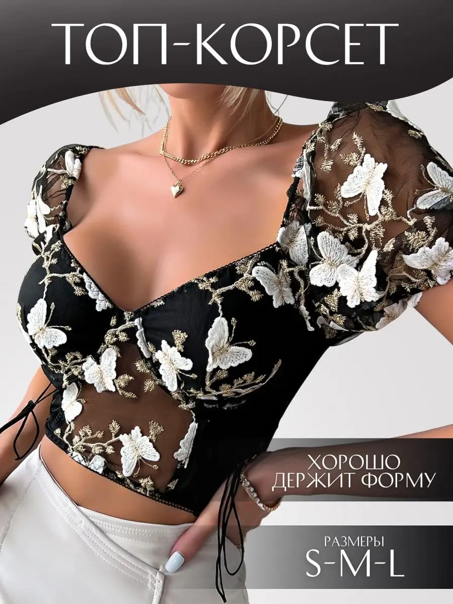 Топ сетка укороченный Mio Notte 167131554 купить за 1 885 ₽ в  интернет-магазине Wildberries