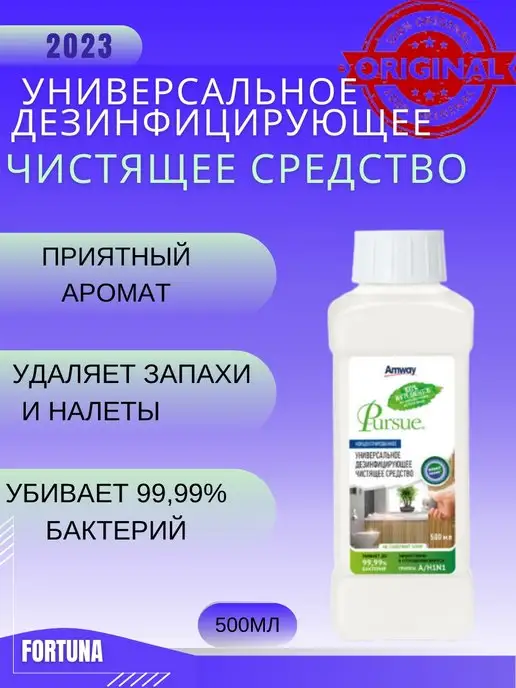 AMWAY Универсальное дезинфицирующее чистящее средство