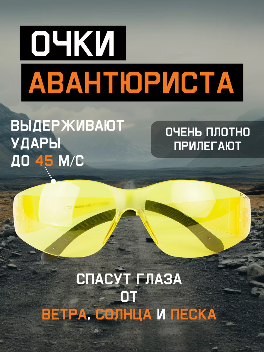 Защитные очки Sky vision