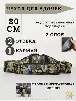 Чехол для удочек Novo 167135890 купить за 449 ₽ в интернет-магазине Wildberries