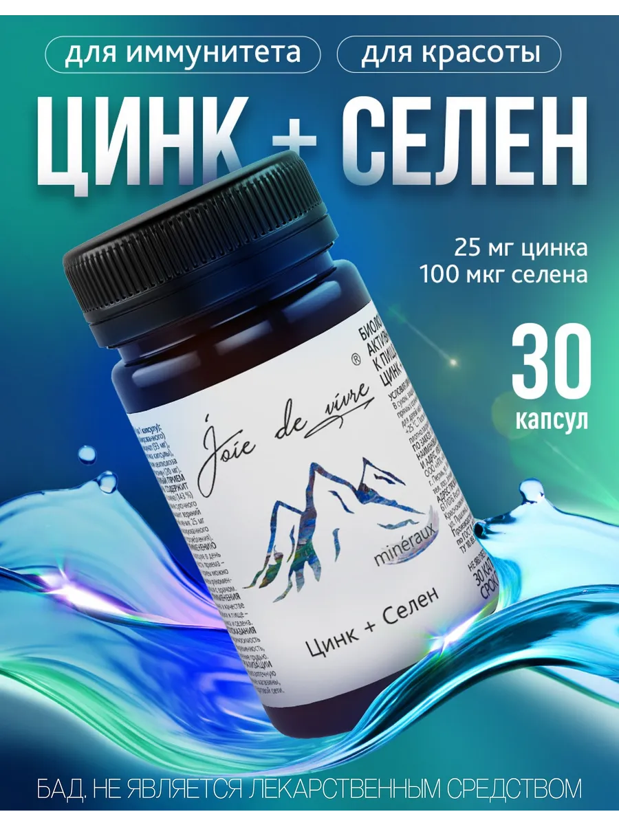 Цинк Селен, витамины для иммунитета, 30 капсул