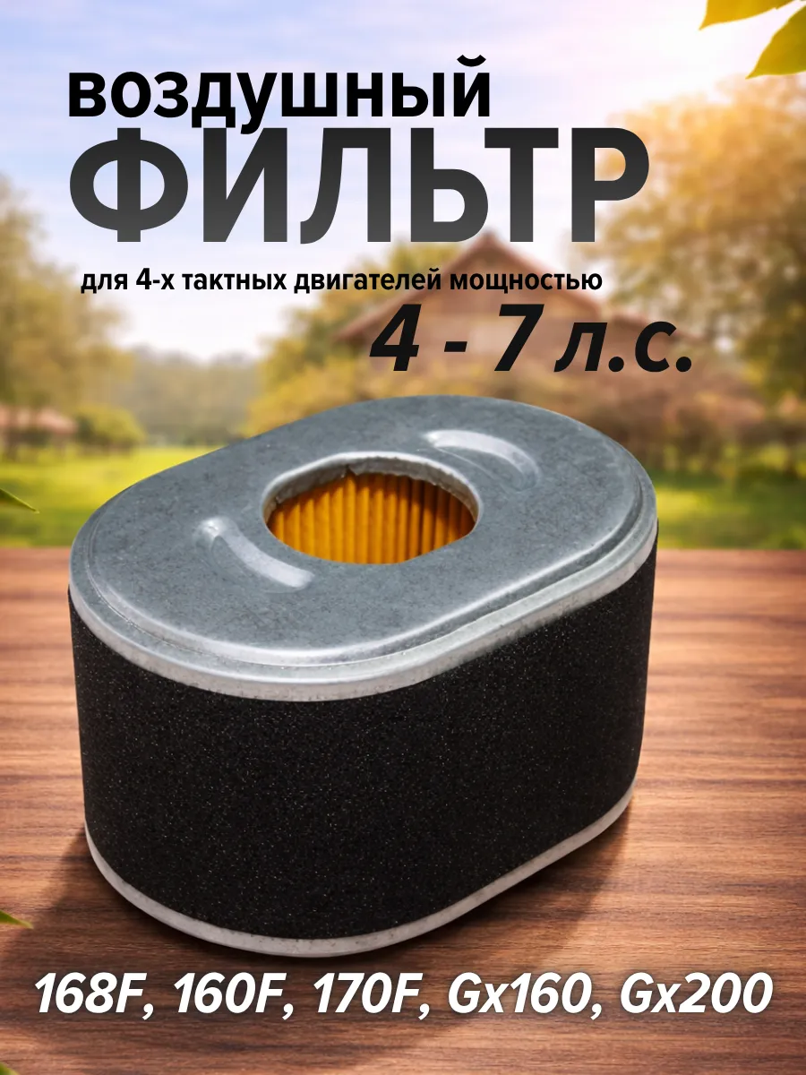 Фильтр для мотоблока воздушный