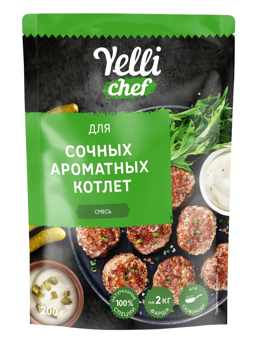 Для Сочных ароматных котлет 200 грамм Yelli chef 167140914 купить за 215 ₽  в интернет-магазине Wildberries