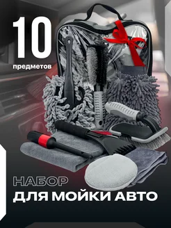 Подарочный набор для мойки авто Flex Drive 167143222 купить за 1 222 ₽ в интернет-магазине Wildberries