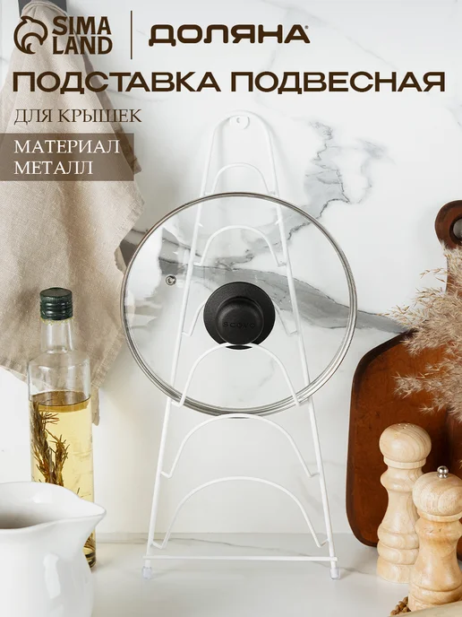 SKYPHOS Подставка для крышек 19,5х9х46 см, белый, фото 2