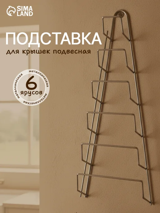 SKYPHOS Подставка держатель для крышек 23х7х42 см, 7x42 см, фото 4