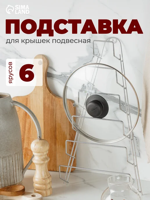 SKYPHOS Подставка держатель для крышек 23х7х42 см, 7x42 см, фото 8