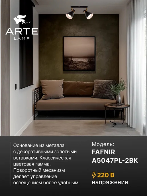 Arte Lamp Спот FAFNIR A5047PL-2BK, черный, фото 2