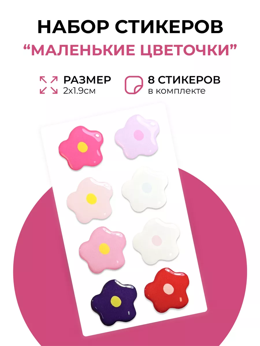 3D стикеры на телефон Цветочки evo_sticker 167145061 купить за 216 ₽ в  интернет-магазине Wildberries