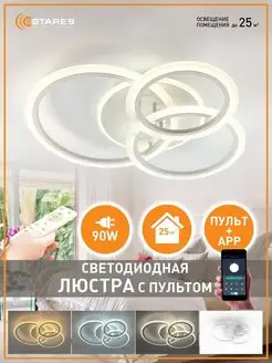 Люстра потолочная светодиодная Estares 167145221 купить за 2 343 ₽ в интернет‑магазине Wildberries