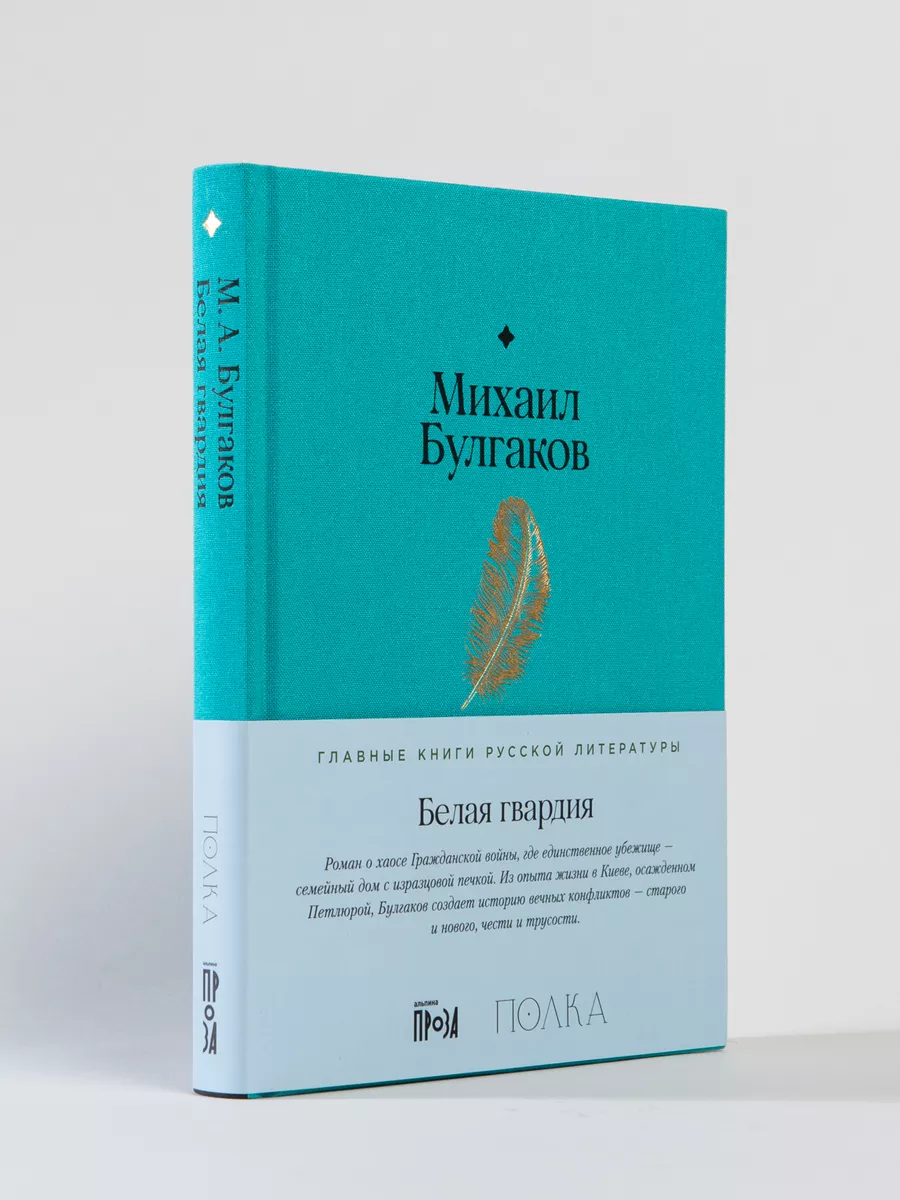 Белая гвардия Альпина. Книги 167146352 купить за 688 ₽ в интернет-магазине  Wildberries