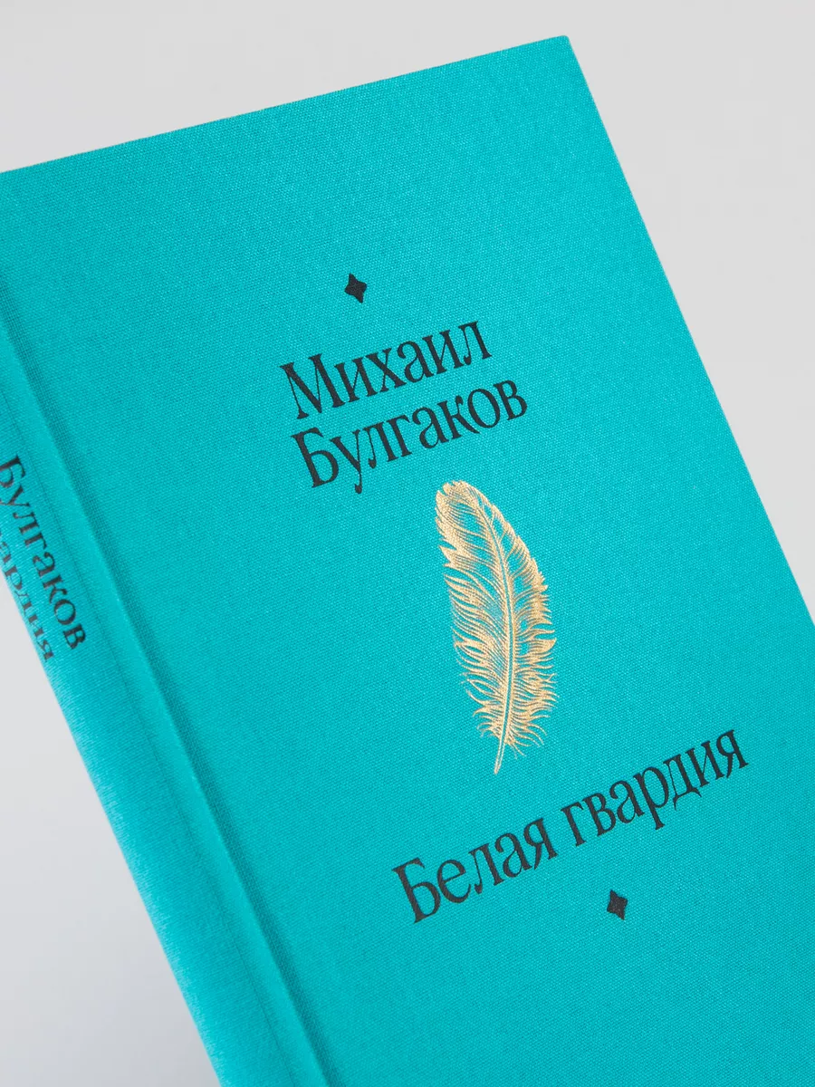 Белая гвардия Альпина. Книги 167146352 купить за 688 ₽ в интернет-магазине  Wildberries