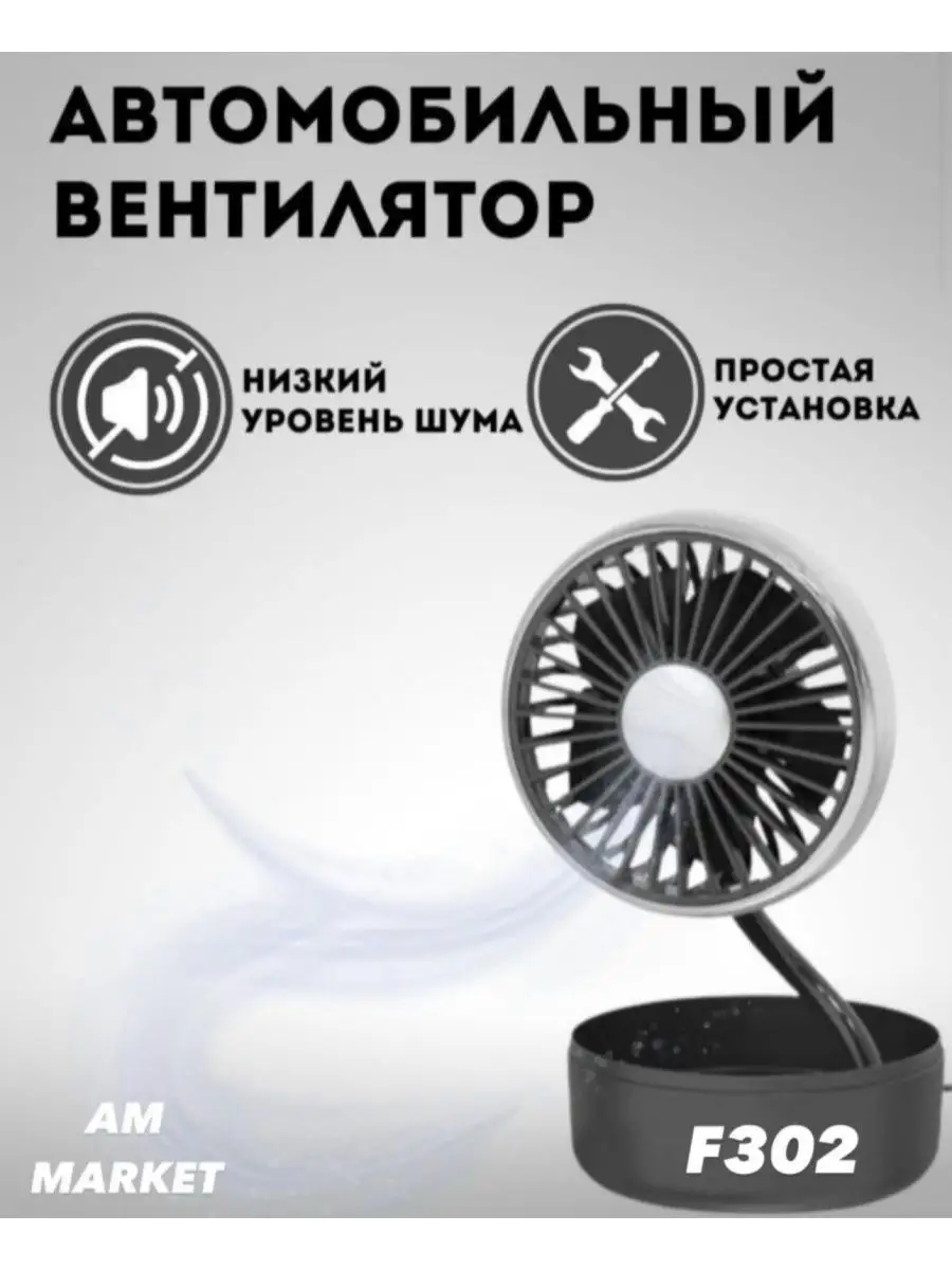Вентилятор в салон авто в дифлектор в подголовник и в офис