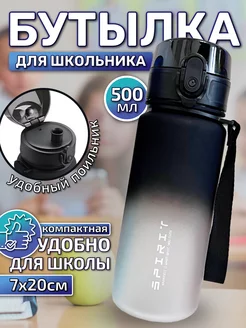 Бутылка для воды спортивная в школу 500 мл V&G 167146986 купить за 468 ₽ в интернет-магазине Wildberries