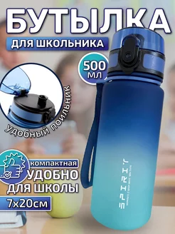 Бутылка для воды спортивная в школу 500 мл V&G 167146989 купить за 360 ₽ в интернет-магазине Wildberries