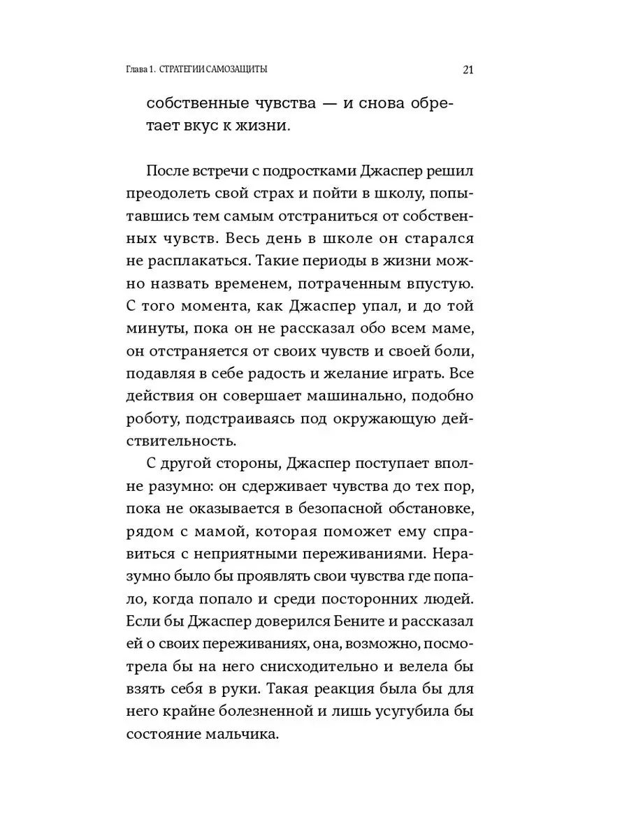 Страх близости: Как перестать защищаться и начать любить Альпина. Книги  167147517 купить за 296 ₽ в интернет-магазине Wildberries