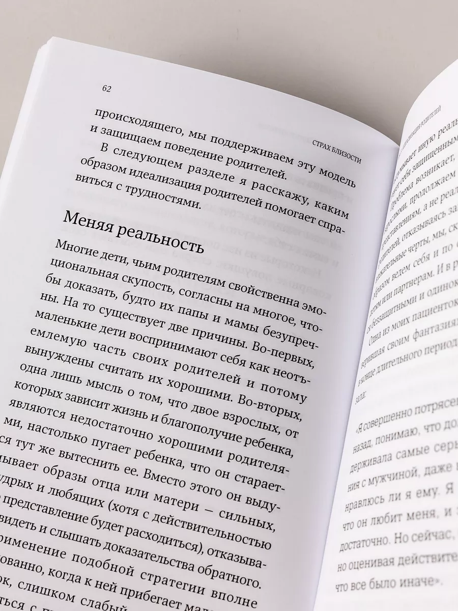 Ваш мужчина боится близости ? | Письма Незнакомке | Дзен