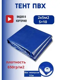 Тент рыболовный ПВХ 2х5м2 650гр-м2 ТентовЪ 167148009 купить за 5 243 ₽ в интернет-магазине Wildberries