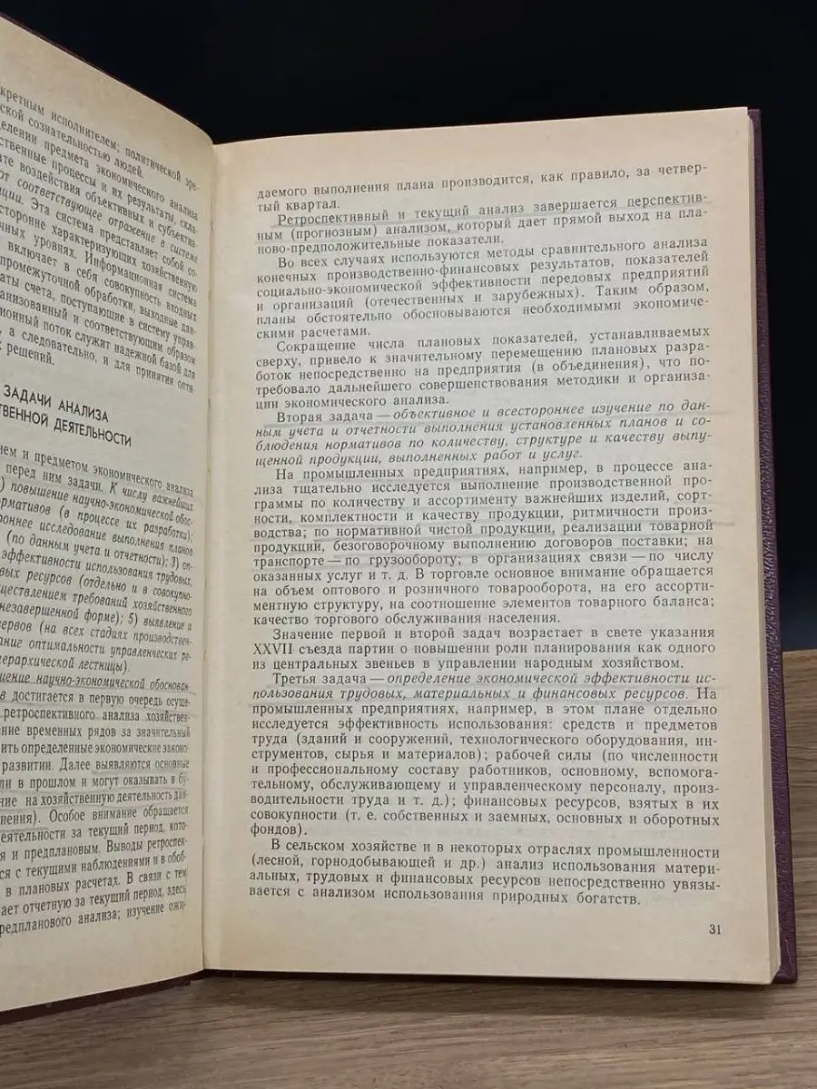 Теория анализа хозяйственной деятельности Финансы и статистика 167148039  купить в интернет-магазине Wildberries