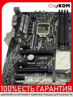 Материнская плата ASUS PRIME Z270-P Socket 1151 Старком 167148133 купить за 6 643 ₽ в интернет-магазине Wildberries