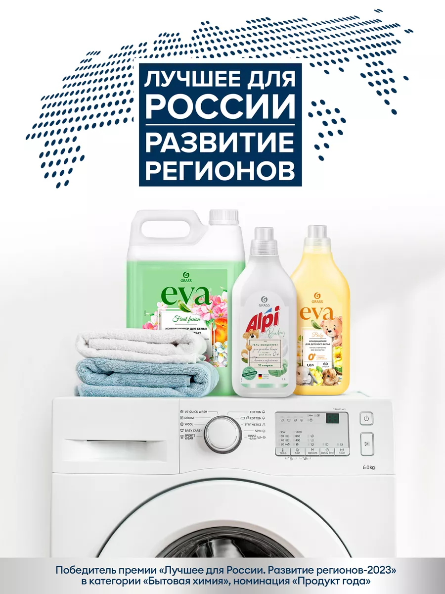 Гель для стирки Alpi Color 1л + кондиционер EVA Flower 1л GRASS 167148670  купить за 521 ₽ в интернет-магазине Wildberries