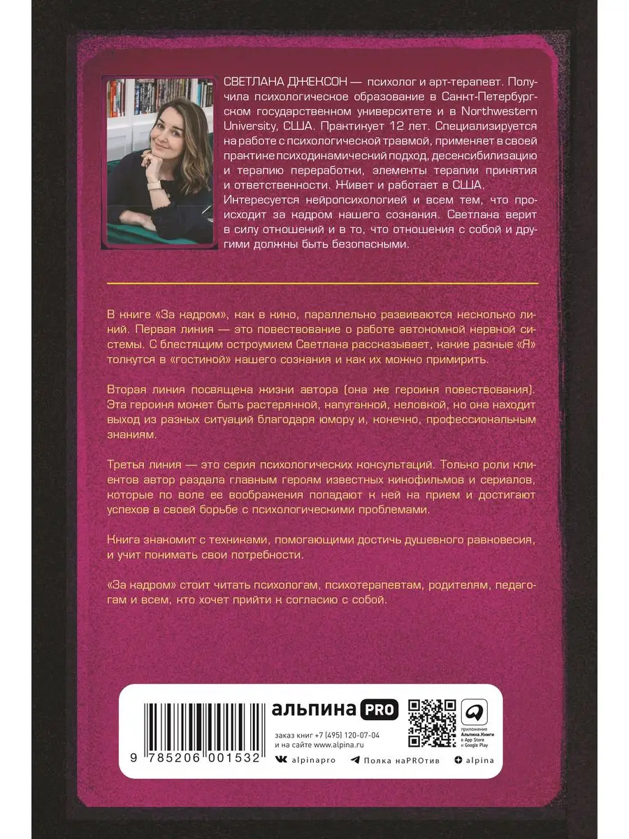 За кадром. О скрытой работе нашей психики Альпина. Книги 167148874 купить  за 586 ₽ в интернет-магазине Wildberries