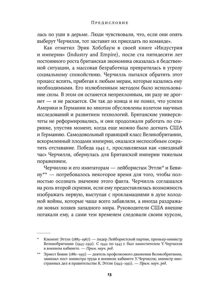 Уинстон Черчилль: Его эпоха, его преступления Альпина. Книги 167148913  купить за 511 ₽ в интернет-магазине Wildberries