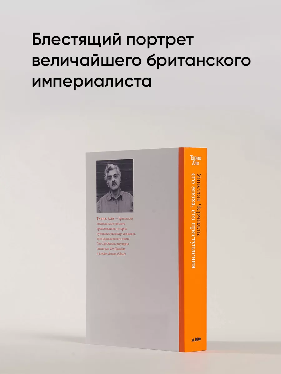 Уинстон Черчилль: Его эпоха, его преступления Альпина. Книги 167148913  купить за 548 ₽ в интернет-магазине Wildberries