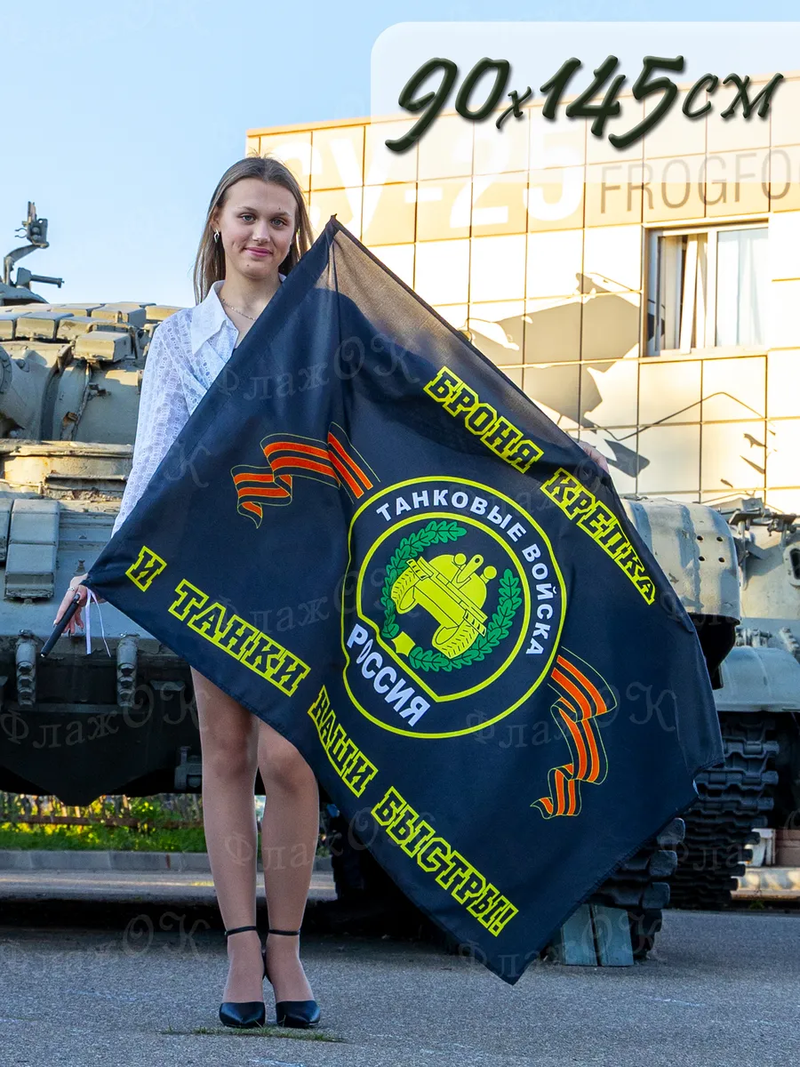 Флаг Танковых войск большой