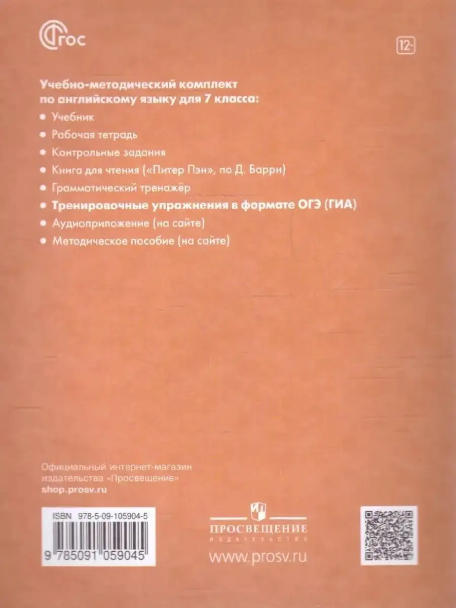 Английский язык. 7 класс. Тренировочные упр. формат ОГЭ Просвещение  167148934 купить за 396 ₽ в интернет-магазине Wildberries