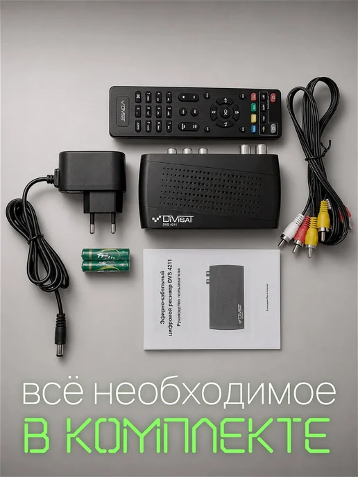 DIVISAT Приставка для телевизора на 20 каналов DVS-4211, вариант, фото 2