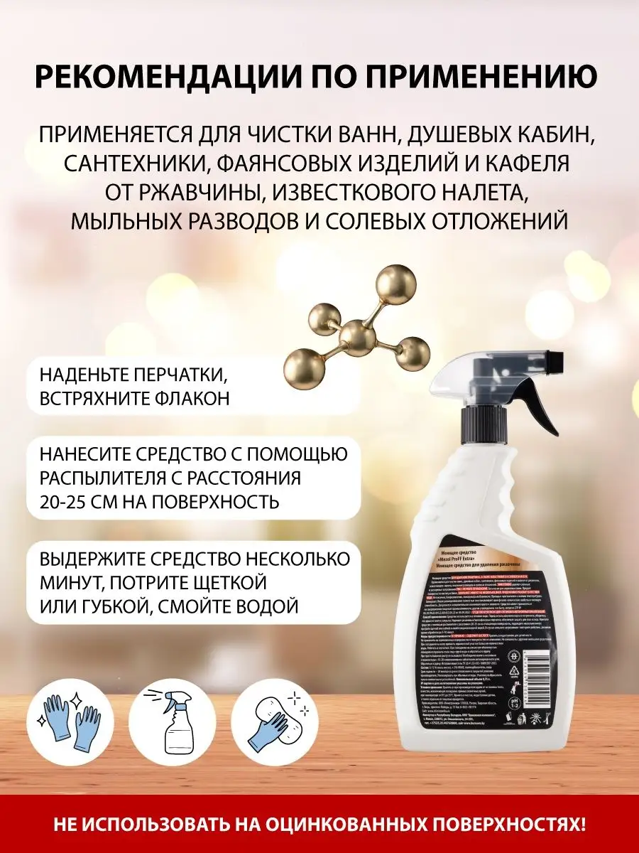 Спрей от ржавчины ProFF Extra Mezol 167150625 купить в интернет-магазине  Wildberries