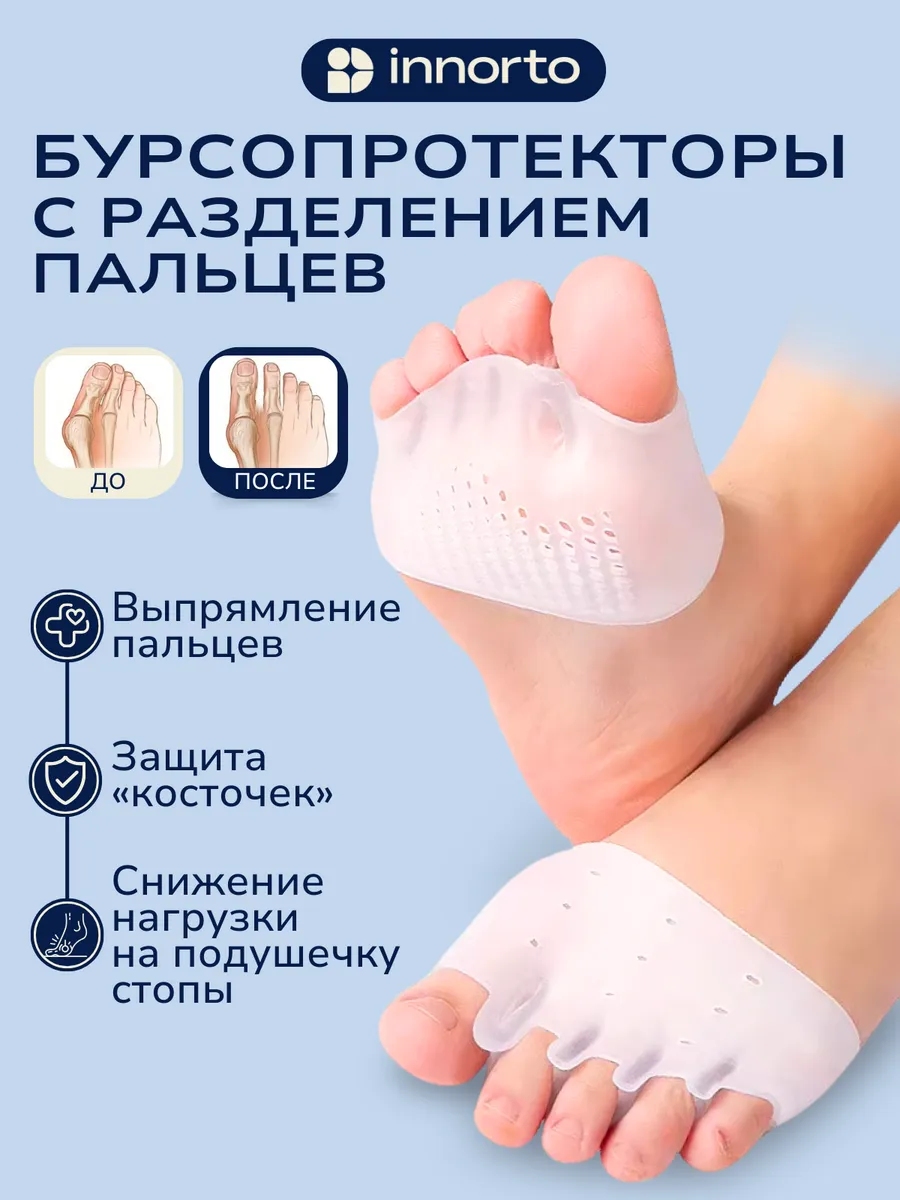 Разделитель пальцев ног с бурсопротектором