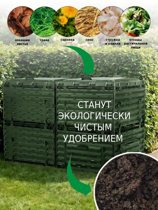 PitEco Компостер садовый с крышкой 300 л черный, 600 л, зеленый, фото 2