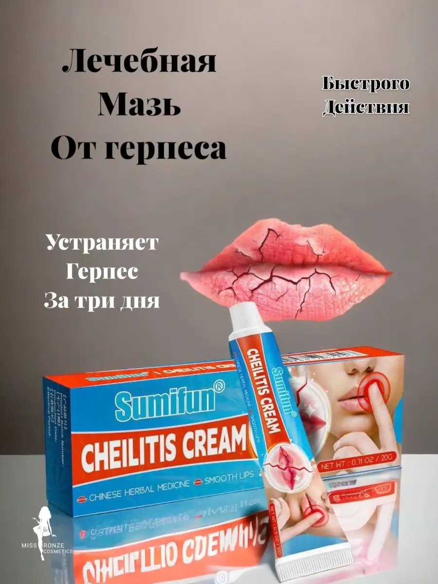 Мазь для лечения герпеса Sumifun 167152675 купить за 202 ₽ в  интернет-магазине Wildberries