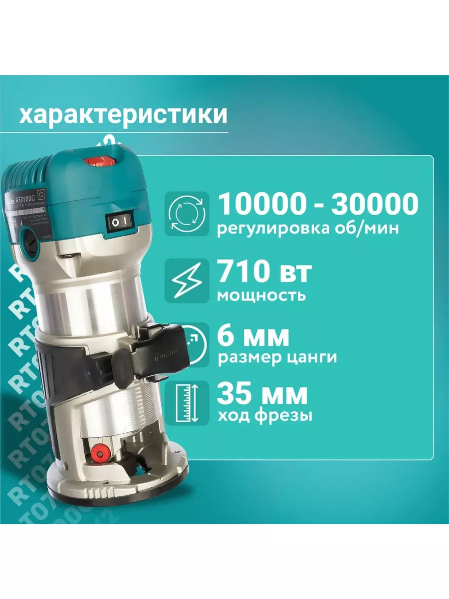 Кромочный фрезер Makita RT0700CX2 Makita 167152931 купить за 28 362 ₽ в  интернет-магазине Wildberries