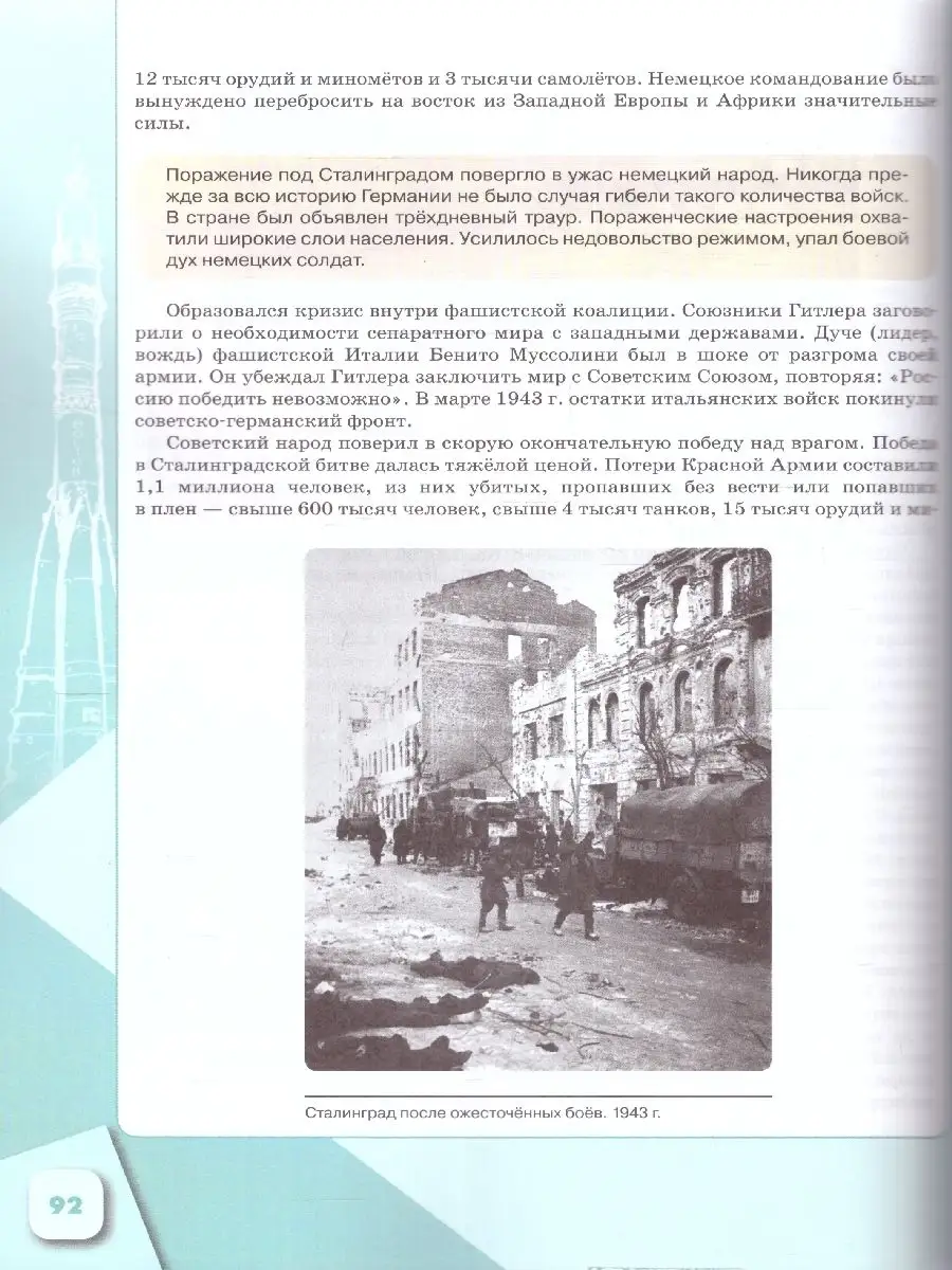 История России 9 класс. Введение. Учебное пособие Просвещение 167153047  купить за 751 ₽ в интернет-магазине Wildberries