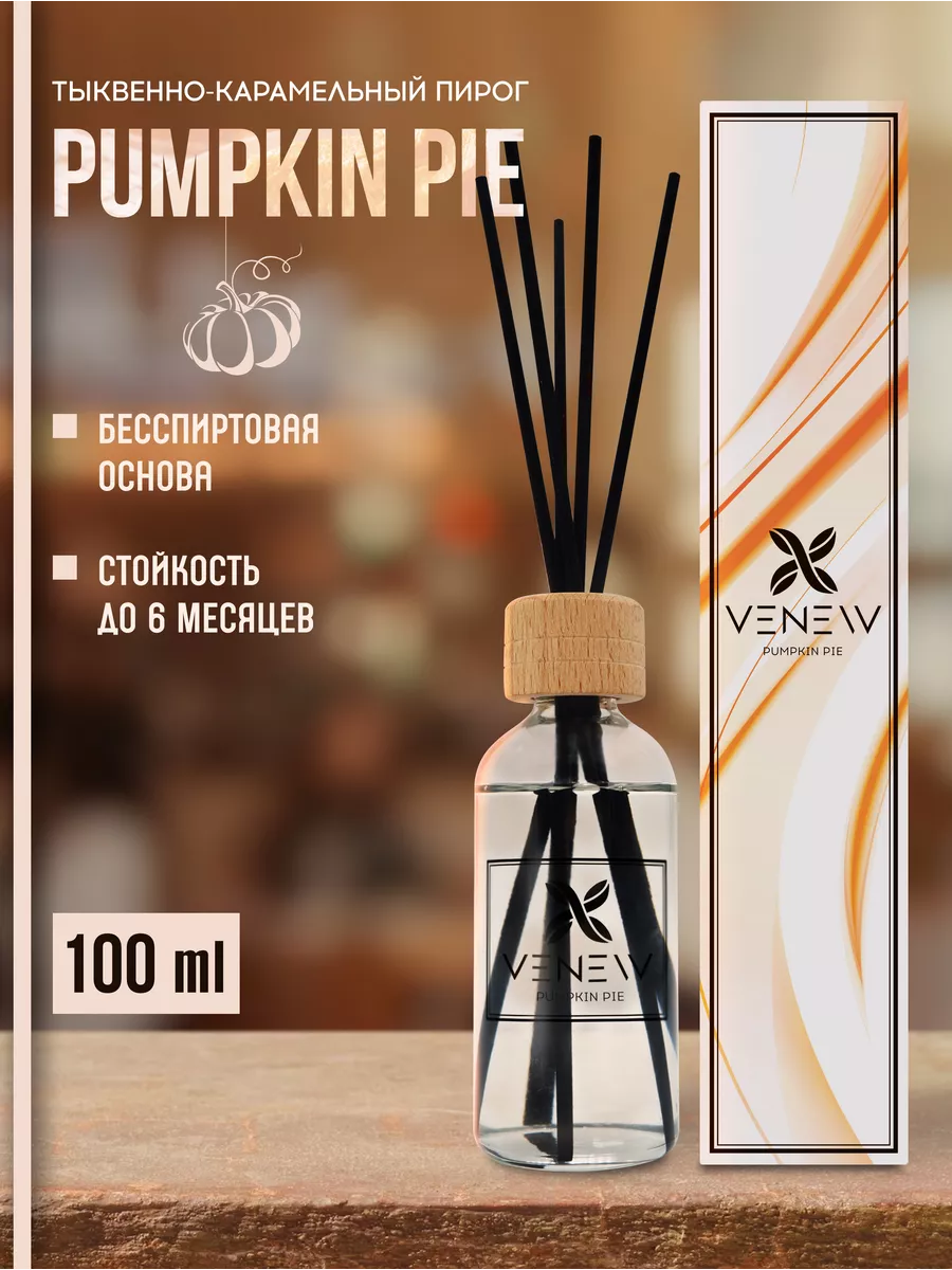 Ароматизатор для дома диффузор с палочками Pumpkin Pie VENEW-P 167154330  купить за 528 ₽ в интернет-магазине Wildberries