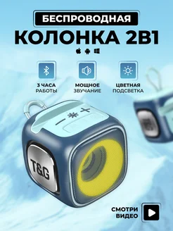 Беспроводная Bluetooth Колонка 2в1 T&G 167154399 купить за 618 ₽ в интернет-магазине Wildberries