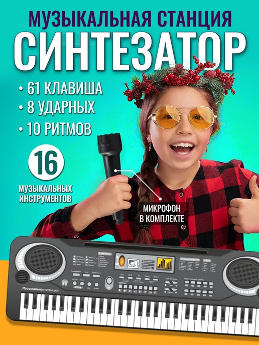Ying Jiang Детский музыкальный инструмент синтезатор с микрофоном, черный