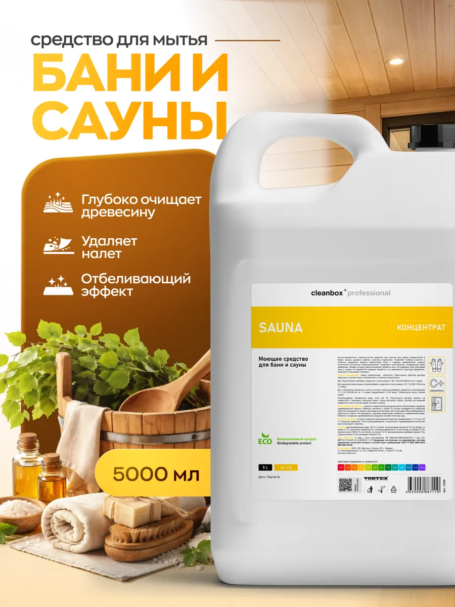 Моющее средство для бани и сауны