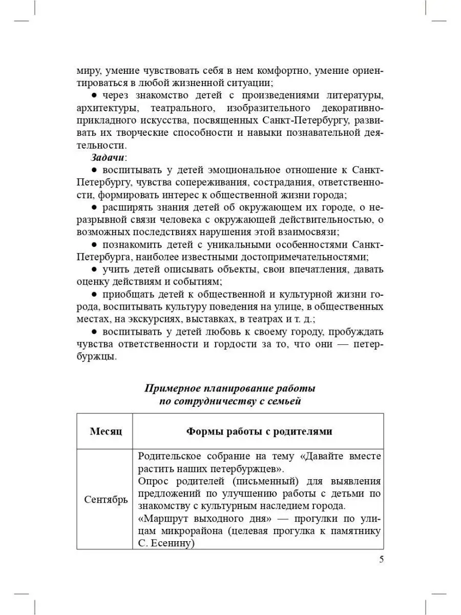 Система работы по ознакомлению старших дошкольников с истори Детство-Пресс  167155770 купить за 355 ₽ в интернет-магазине Wildberries