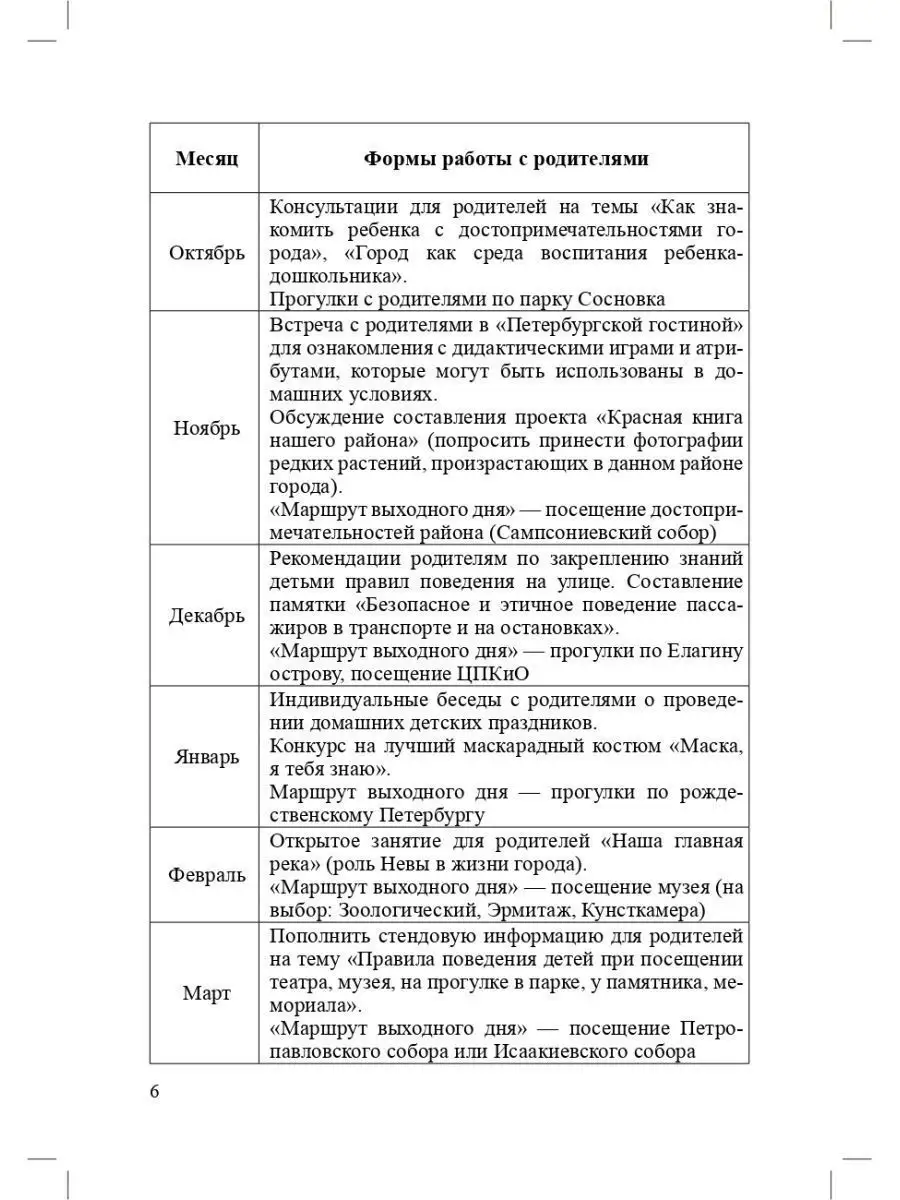 Система работы по ознакомлению старших дошкольников с истори Детство-Пресс  167155770 купить за 355 ₽ в интернет-магазине Wildberries